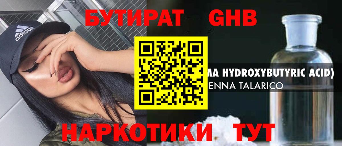 БУТИРАТ BDO Губаха