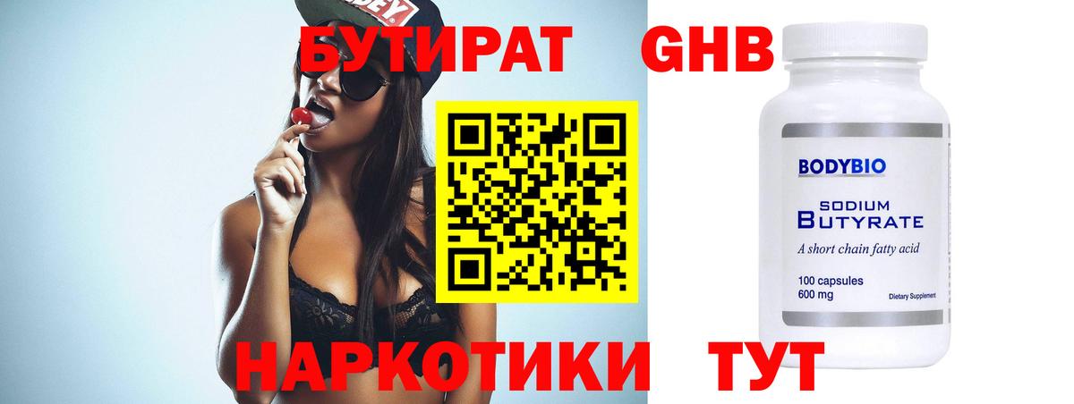 Губаха  БУТИРАТ  Вход с VPN  Бутират вода 