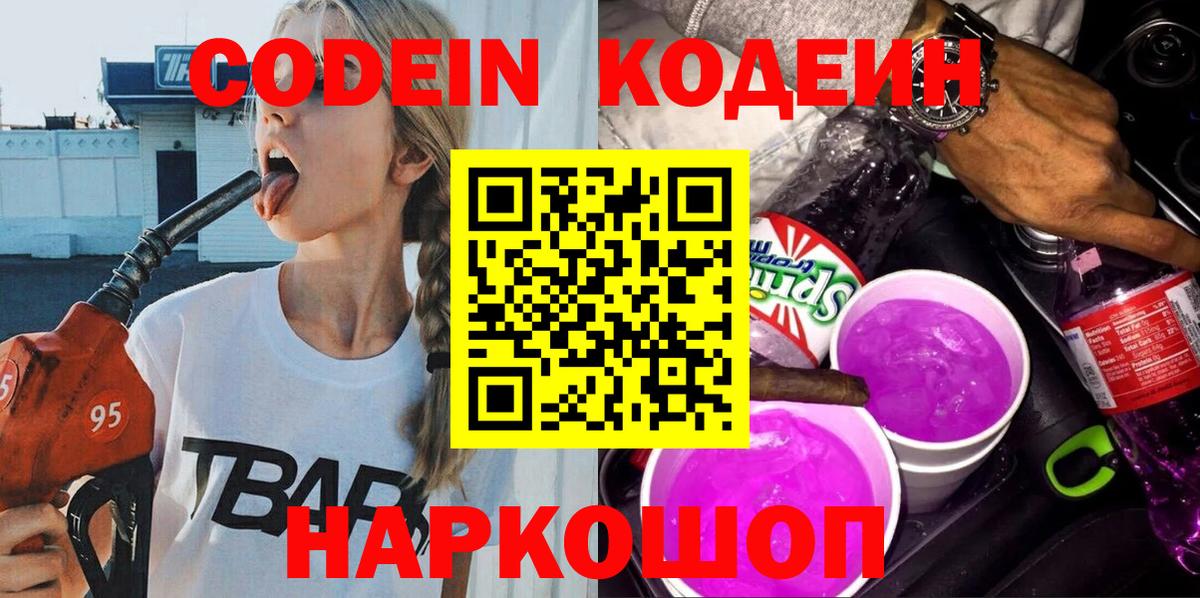 Губаха  Codein напиток Lean (лин)  Вход с VPN  Кодеиновый сироп Lean напиток Lean (лин) 