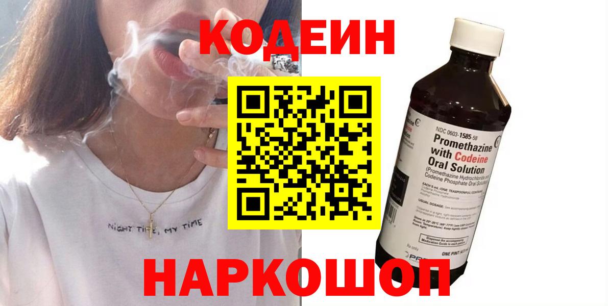 Кодеиновый сироп Lean Purple Drank Губаха
