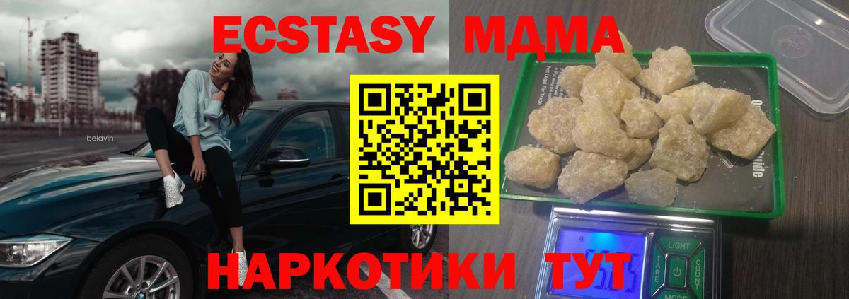 МДМА  МДМА VHQ  Вход с VPN  MDMA Molly  Губаха 