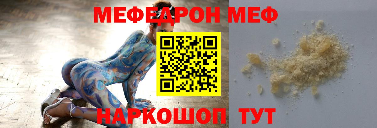 Меф  МЯУ-МЯУ мяу мяу  МЕФ VHQ  Вход с VPN  Губаха 